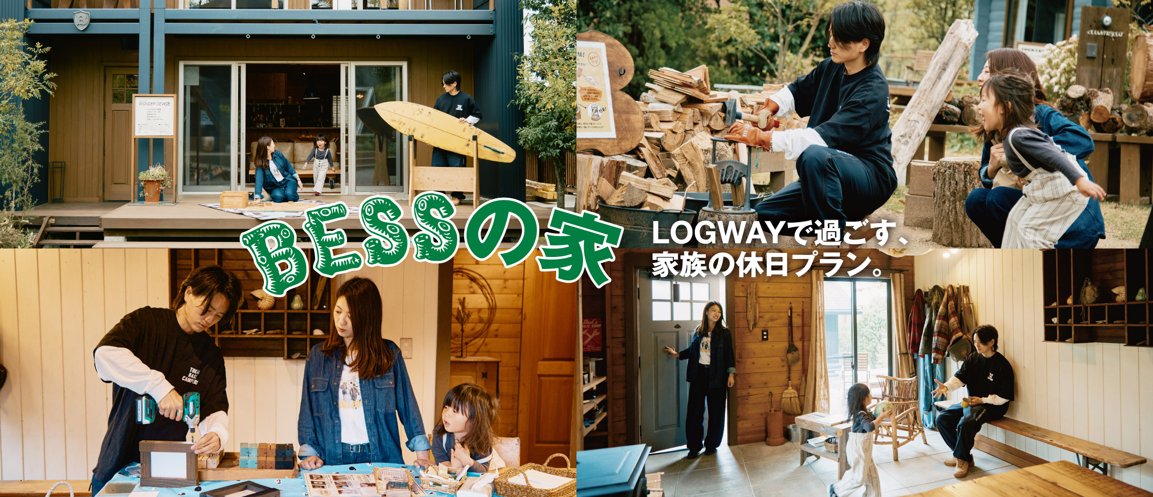 BESSの展示場は、見学だけじゃ終わらない！ 外遊びの基地気分で楽しむ、家族の休日。【BESSの家探訪】