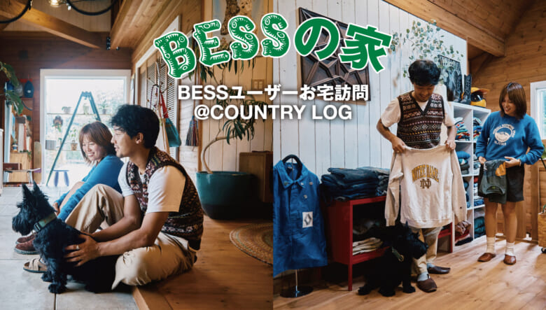 旧いものをセンスよく選んでアレンジ！ 古着好きおしゃれ夫婦の空間づくり。【BESSユーザーお宅訪問@カントリー...
