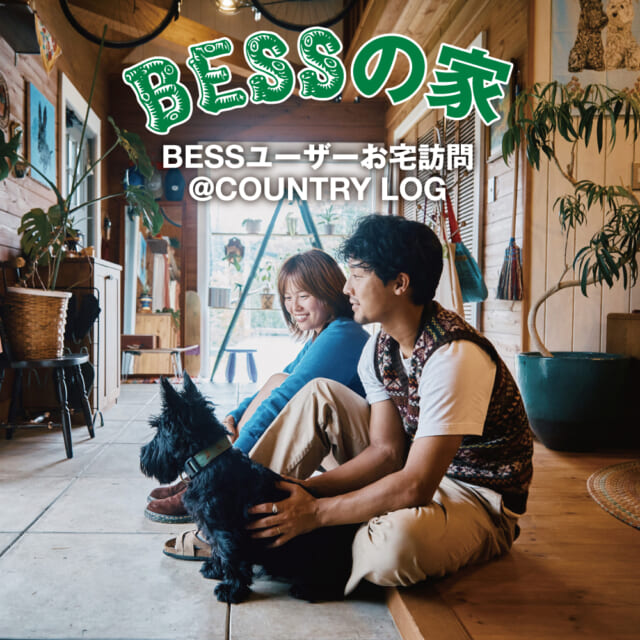 旧いものをセンスよく選んでアレンジ！ 古着好きおしゃれ夫婦の空間づくり。【BESSユーザーお宅訪問@カントリー...