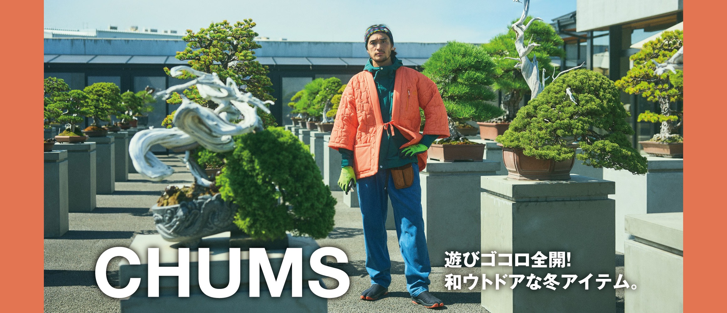 チャムスの冬定番「ブービーステッチ」の半纏で、“和”ウトドアスタイル！
