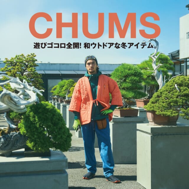 チャムスの冬定番「ブービーステッチ」の半纏で、“和”ウトドアスタイル！