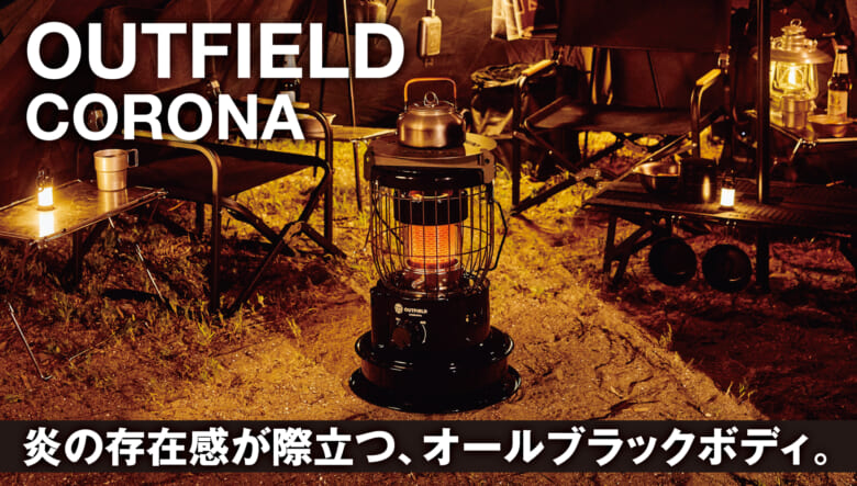 冬キャンプ支度はお早めに。 暖房ギア大本命の「ナイトブラックエディション」新登場!!