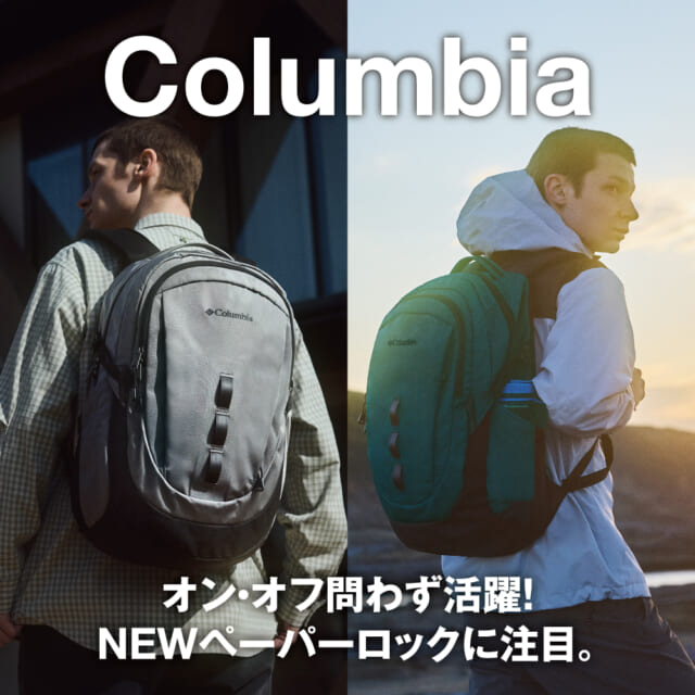 コロンビアの定番バックパックが進化。日常から外遊びまで快適に使える“NEW”ペッパーロック登場！