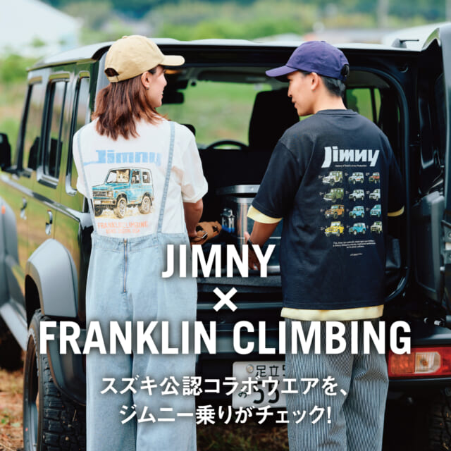 【JIMNY × FRANKLIN CLIMBING】ジムニー乗り納得の、スズキ公認・ジムニーコラボウエア発売...