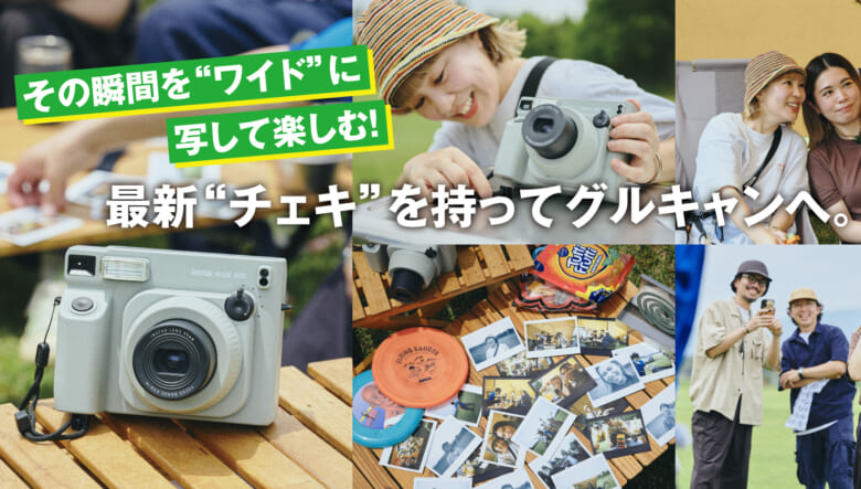 仲間との思い出を“ワイド”でダイナミックに写して楽しむ！　最新“チェキ” instax WIDE 400™︎を...