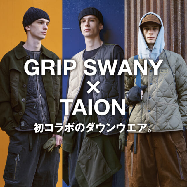 「グリップスワニー」と「タイオン」初タッグは、ワークな防寒日常着。