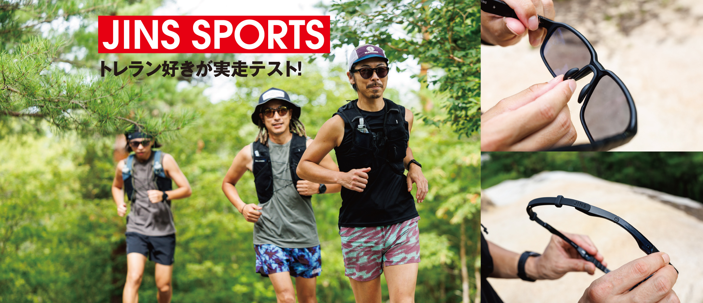 トレラン好き3人が山で実走テスト。「JINS SPORTS」のスポーツサングラス、その実力は？