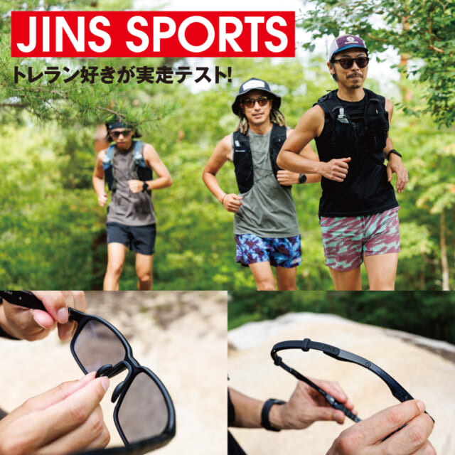 トレラン好き3人が山で実走テスト。「JINS SPORTS」のスポーツサングラス、その実力は？
