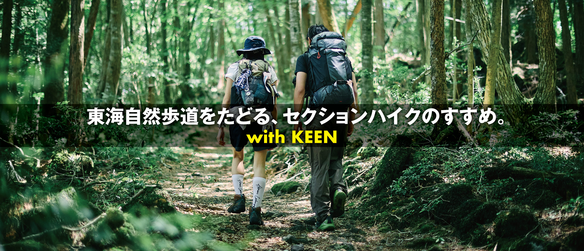 山頂を目指さない、歩く旅。東海自然歩道をたどる、セクションハイクのすすめ。