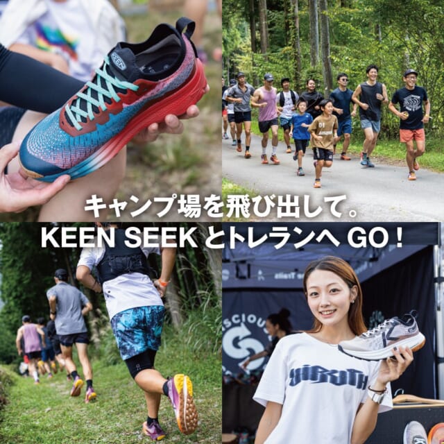 キャンプ場を飛び出し、フィールドへ。KEENのトレランシューズ「SEEK」を、みんなで試し履き！