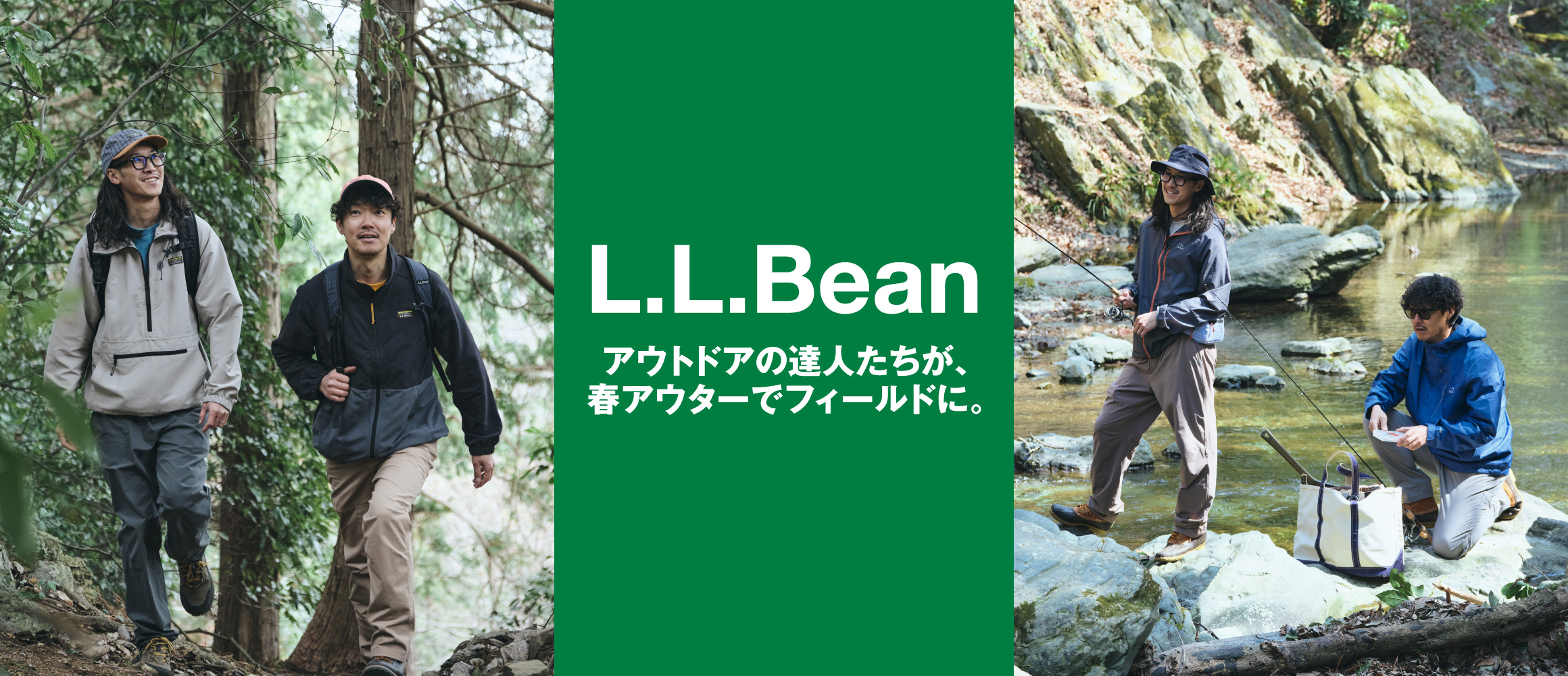 「エル・エル・ビーン」のカジュアルな春アウターで、ハイキング＆フィッシング。