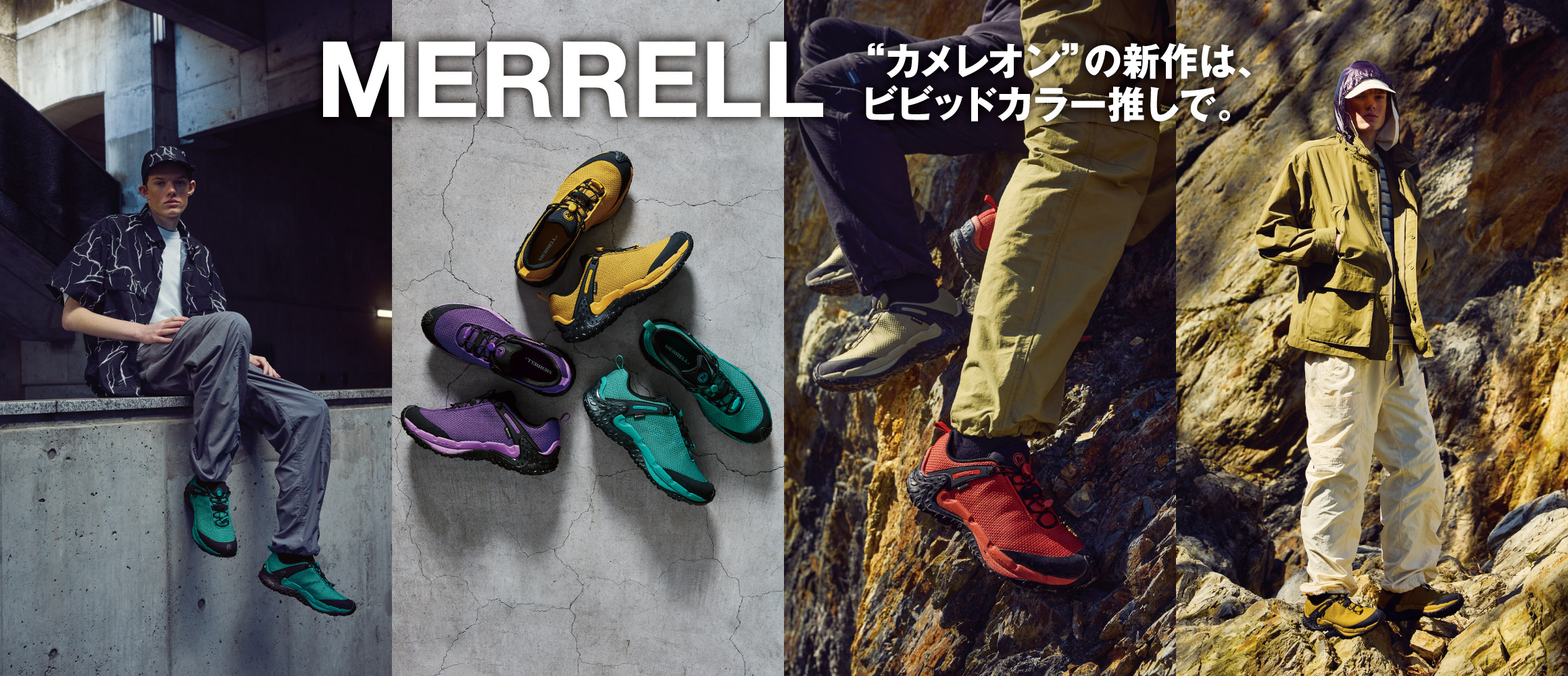 ビビッドかつ機能的にアップデートした、メレルの定番「カメレオン」に注目！