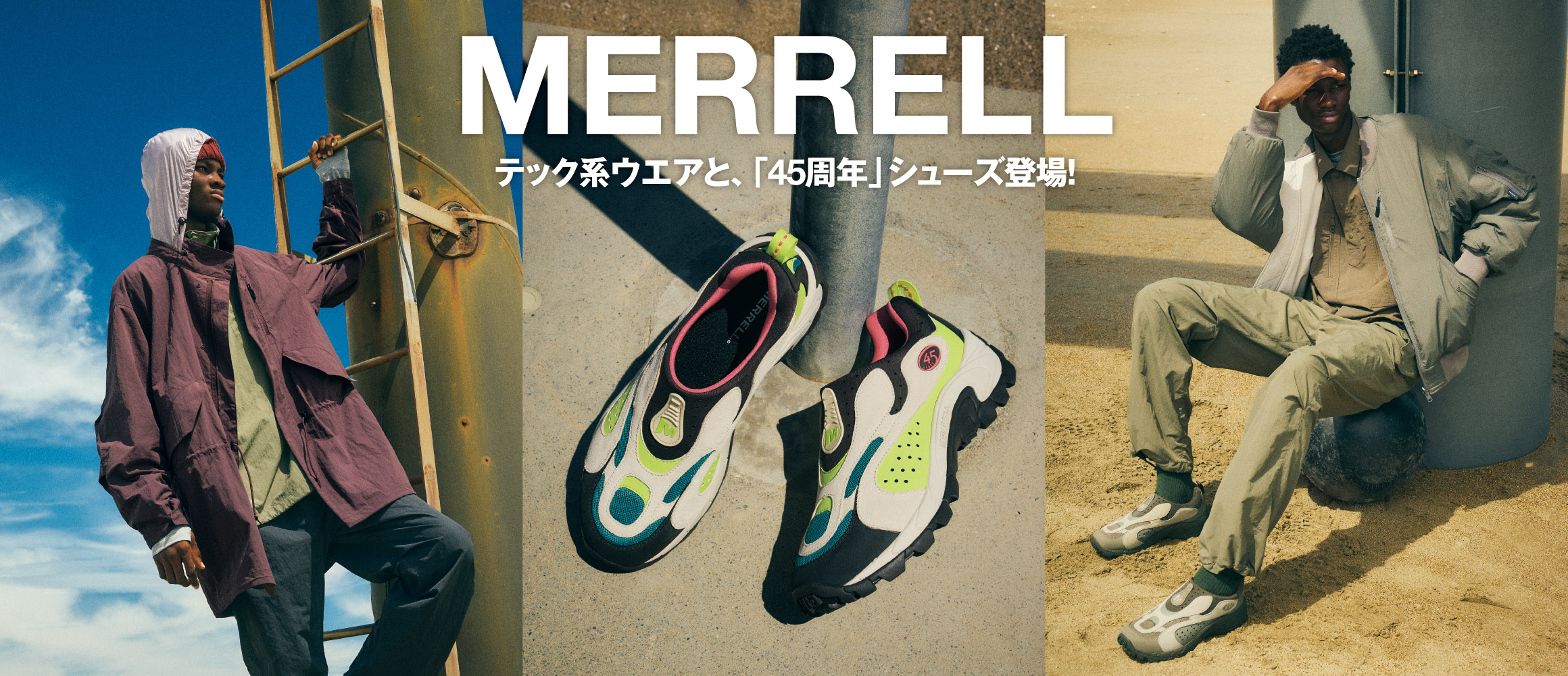 メレルのテック系ウエアがますます充実。「45周年」記念シューズも登場！