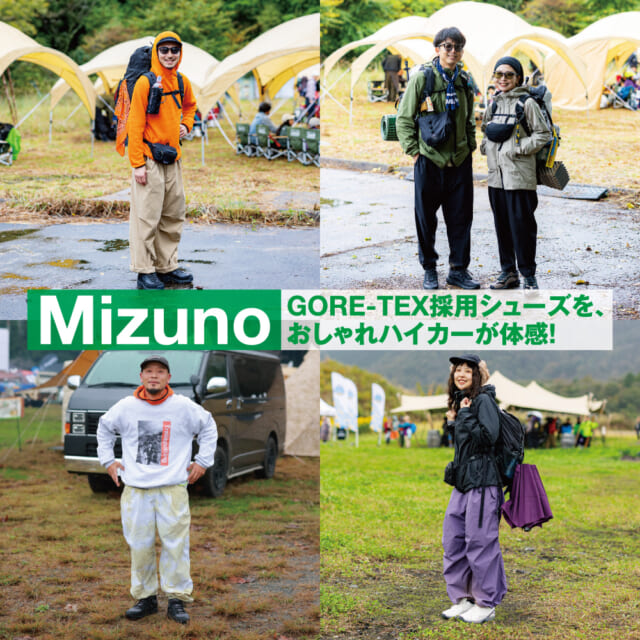 防水性もルックスも妥協なし。「ミズノ」のGORE-TEX採用シューズを履いた、ハイカーたちのリアルな声は？