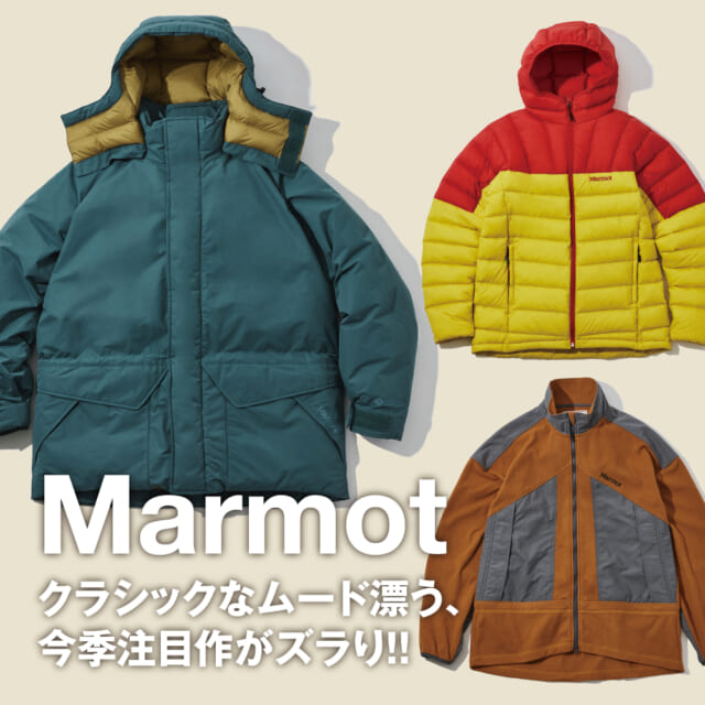 マーモットの最新作は、クラシックなムード漂う、ファッショナブルかつ機能的アイテムが豊作!!