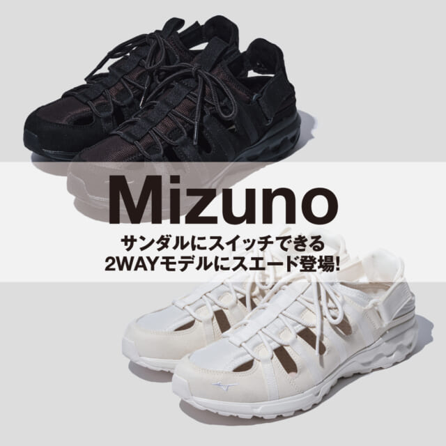 「ミズノ」の注目シューズ。話題の2WAYモデルが、スエードを纏ってアップデート！