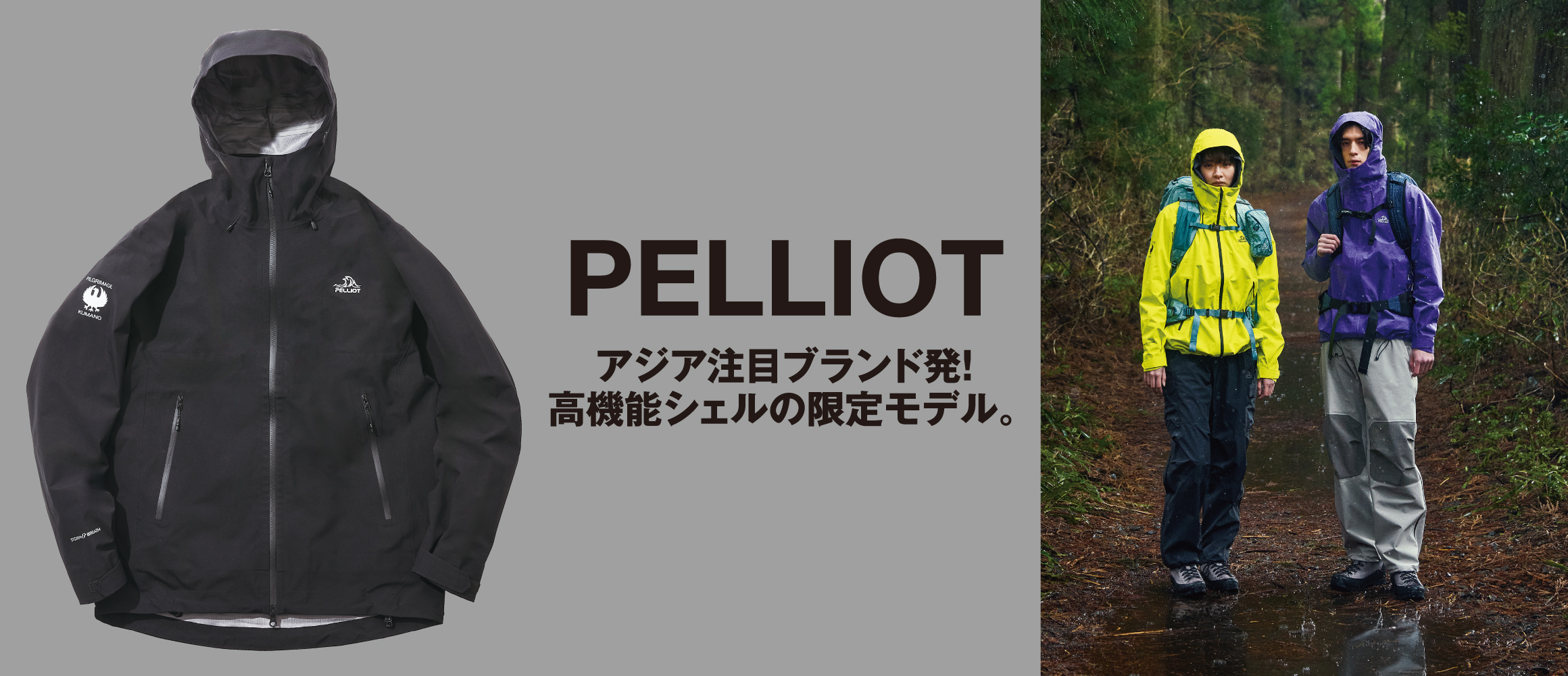 アジア新世代「PELLIOT」から、全天候対応ハードシェルの限定モデル登場！