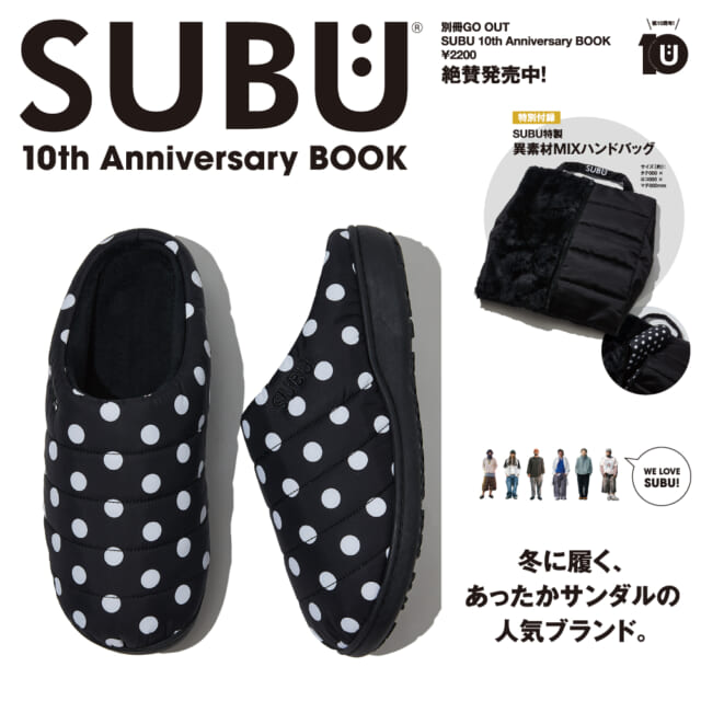 冬のサンダル “SUBU” 10周年記念！ 付録付きブランドムック「SUBU 10th ANNIVERSARY...