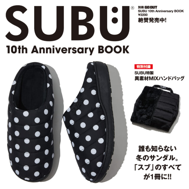 冬のサンダル “SUBU” 10周年記念！ 付録付きブランドムック「SUBU 10th ANNIVERSARY...