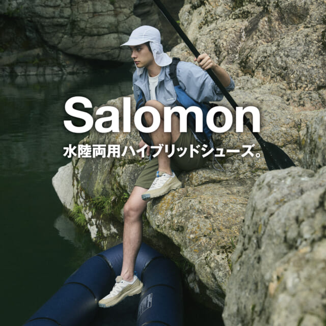 ウォーターアクティビティのフィールドを自在に遊び尽くせる、「サロモン」の水陸両用シューズ。