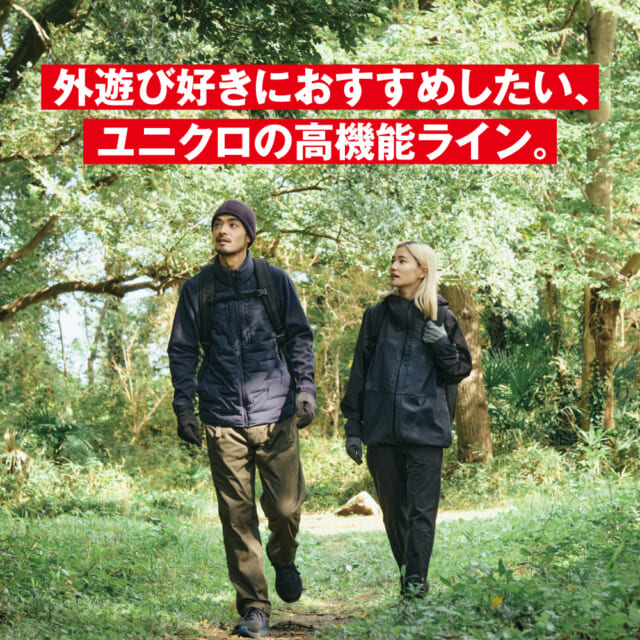 ユニクロの本気が見えた。話題の高機能ライン「スウェーデンアスリートコレクション」を、外遊びで試してみた。
