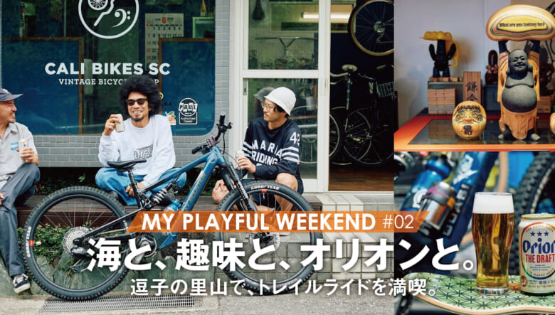 常に新しいことに挑戦したい。スケーターがオトナになりハマった、e-MTBというアクティビティ。【MY PLAY...