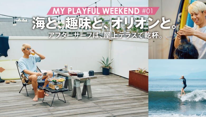湘南のヘアスタイリストが意識する、調和のとれたライフバランス。サーフィンから学んだ大切なコト。【MY PLAY...