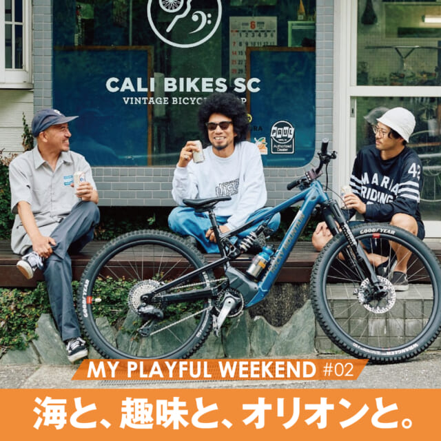 常に新しいことに挑戦したい。スケーターがオトナになりハマった、e-MTBというアクティビティ。【MY PLAY...