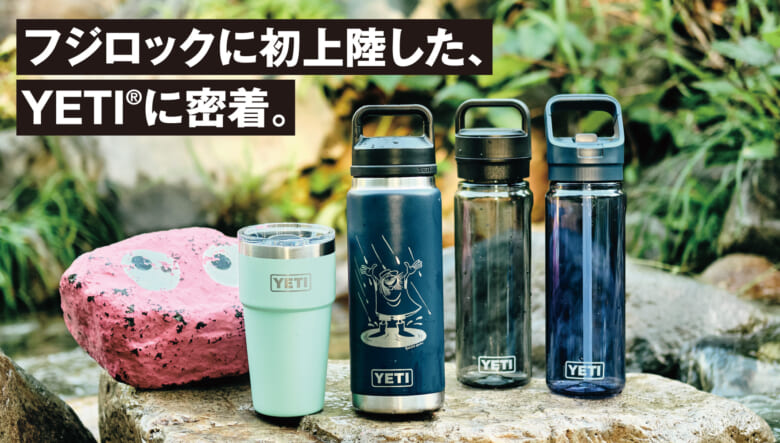 花井祐介とのコラボモデルが大好評！　フジロック’26に初出展のYETI®︎ブースをレポート＆その魅力に迫る。