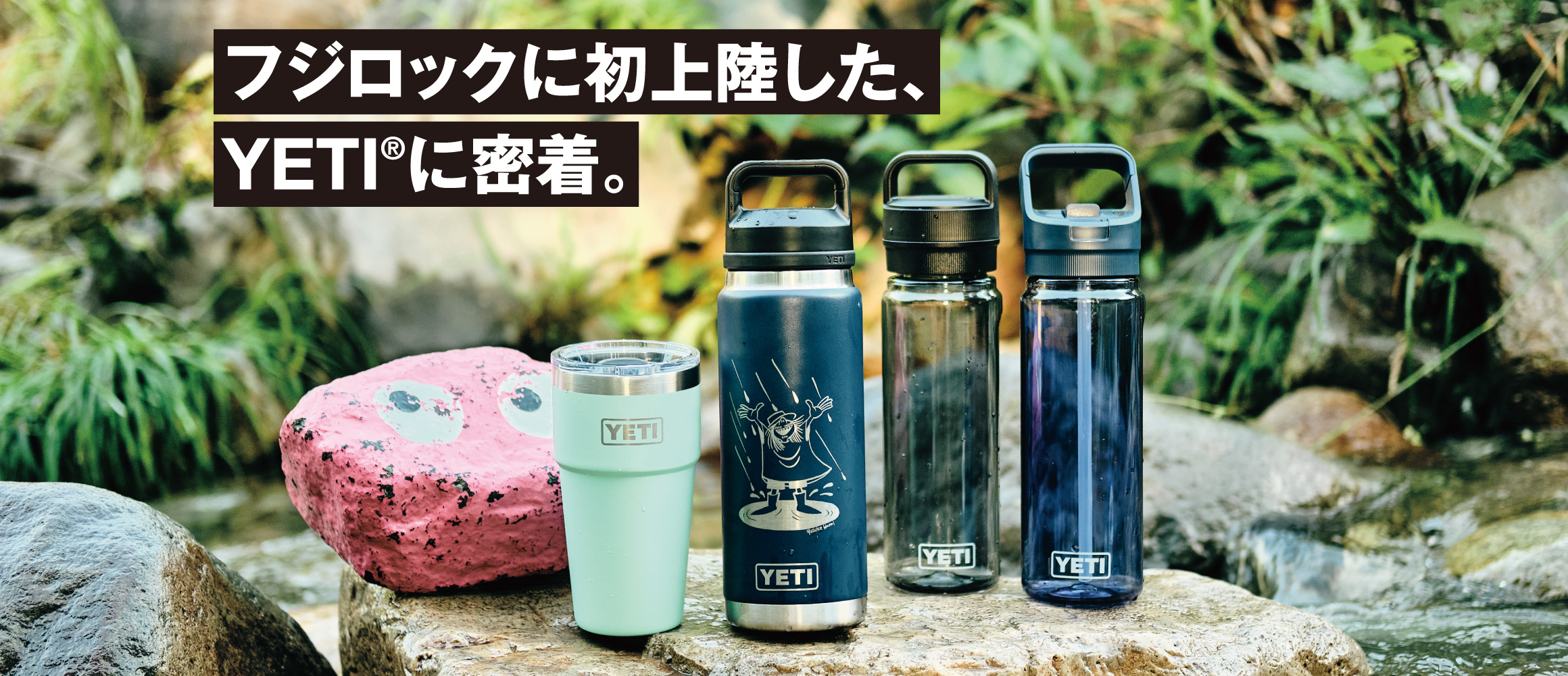 花井祐介とのコラボモデルが大好評！　フジロック’26に初出展のYETI®︎ブースをレポート＆その魅力に迫る。