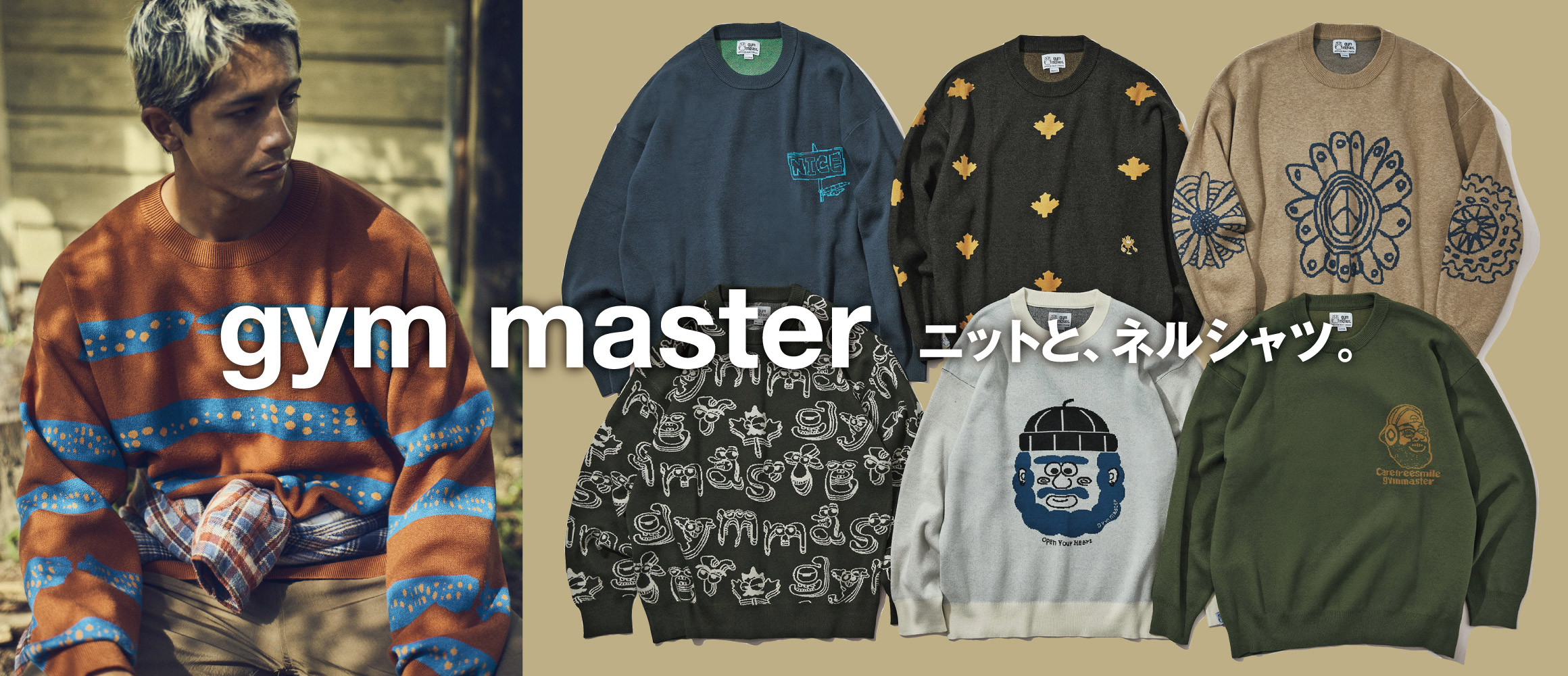 ネルシャツとニットに注目！ 「ジムマスター」で個性派レイヤードスタイルを楽しむ。