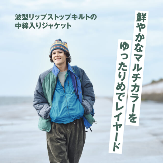 着心地抜群な「ジムマスター」のリップストップキルティングで、冬を軽快に乗り切る。