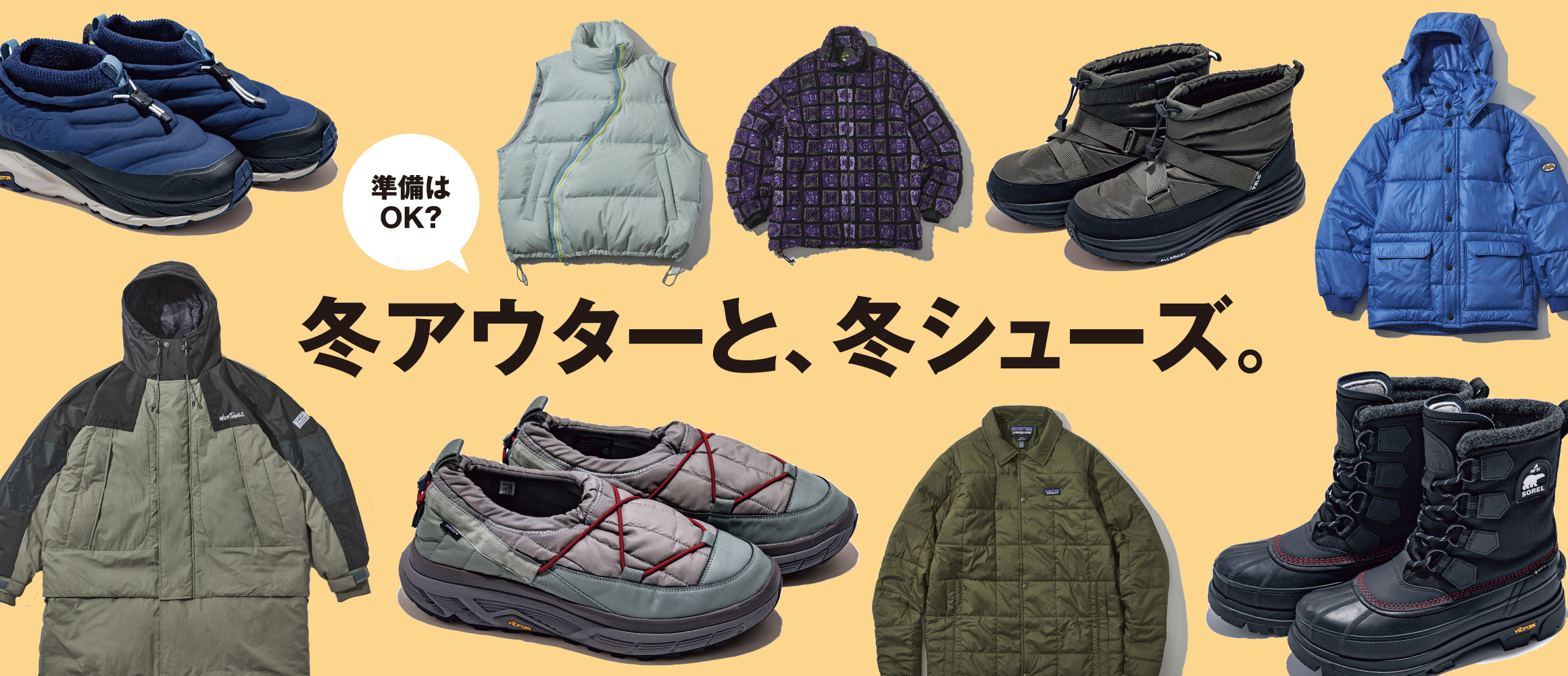 準備はOK？　冬アウターと、冬シューズ。