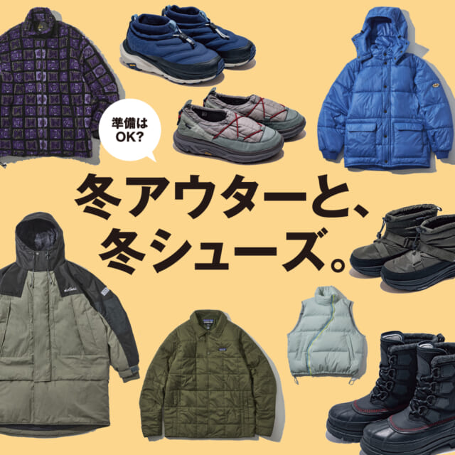 準備はOK？　冬アウターと、冬シューズ。