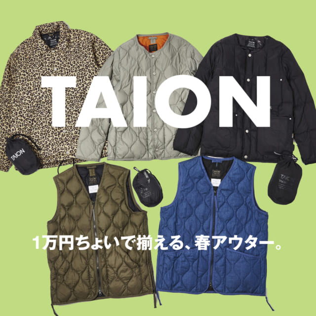 1万円ちょっとで買える、高コスパなタイオンの「春のアウター」10選。