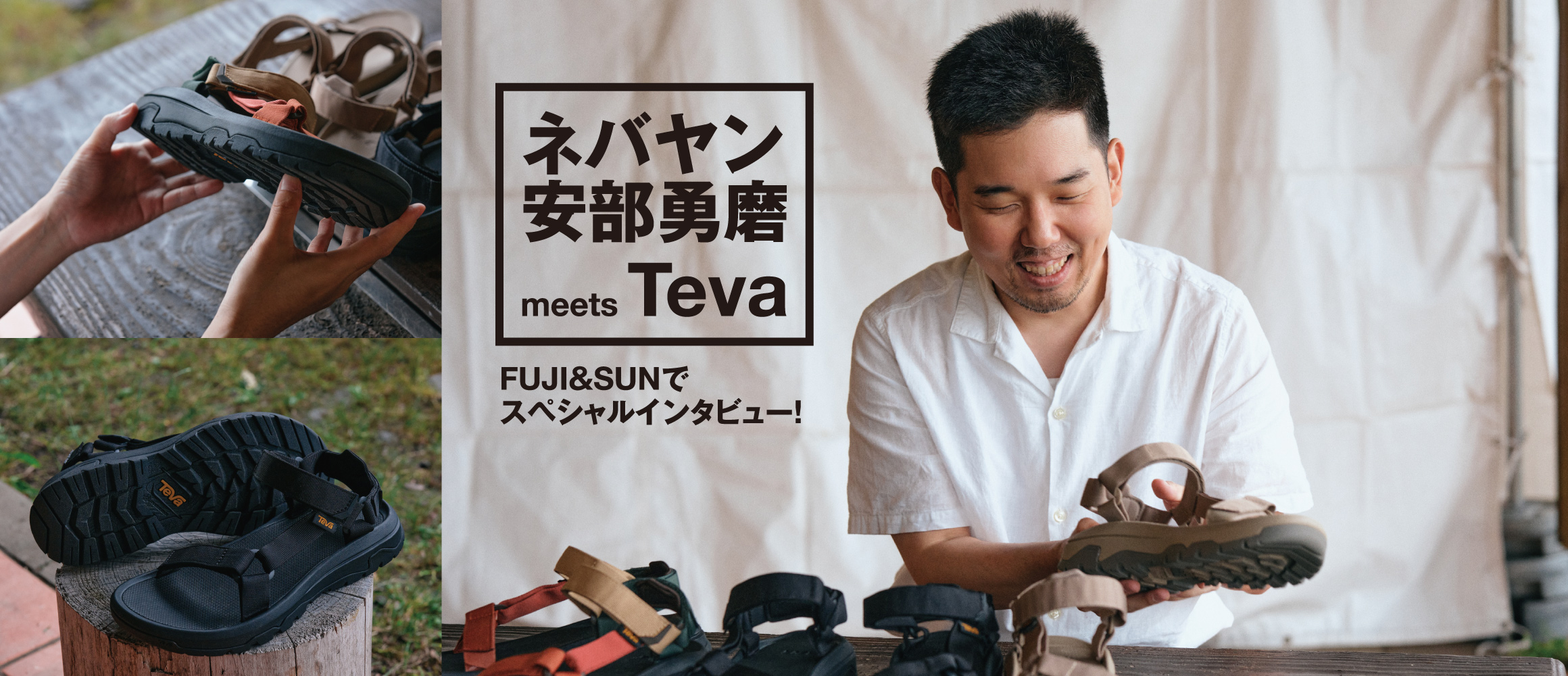 never young beach安部勇磨をFUJI＆SUNで直撃。「かっこよくて、タフ」「歩きやすい！」テバ...