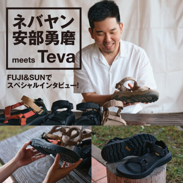 never young beach安部勇磨をFUJI＆SUNで直撃。「かっこよくて、タフ」「歩きやすい！」テバ...