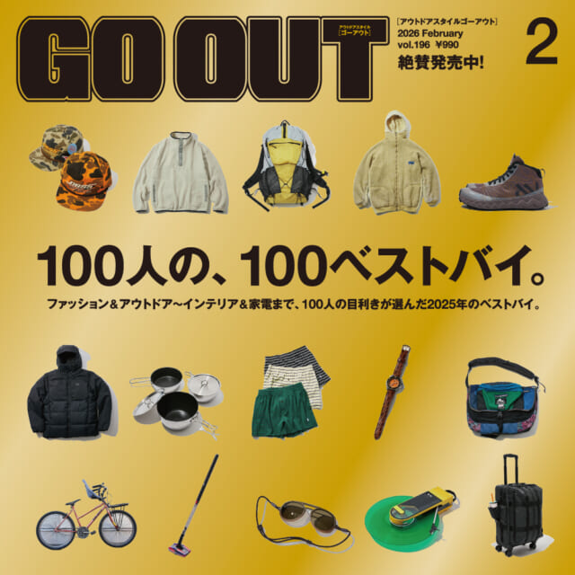 ファッション＆アウトドア～インテリア＆家電まで、100人の目利きが選んだ2025年のベストバイ！　GO OUT...