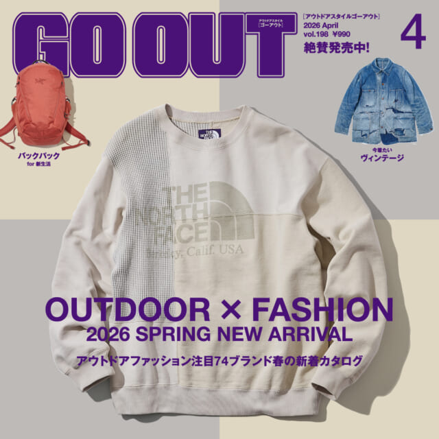 アウトドアファッション注目74ブランド、春の新着カタログ。GO OUT最新号「OUTDOOR × FASHIO...