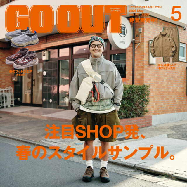 GO OUT最新号「注目SHOP発、春のスタイルサンプル。」は3/30（月）発売。この春欲しいウエア＆ギア、フ...