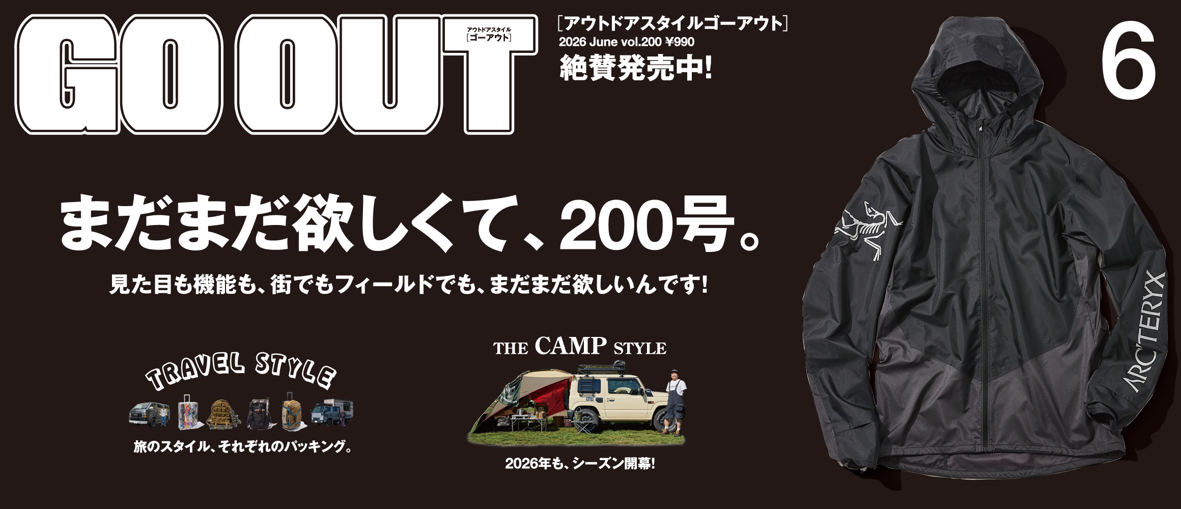 GO OUT最新号「まだまだ欲しくて、200号。」は4/30（木）発売。見た目も機能も、街でもフィールドでも、...