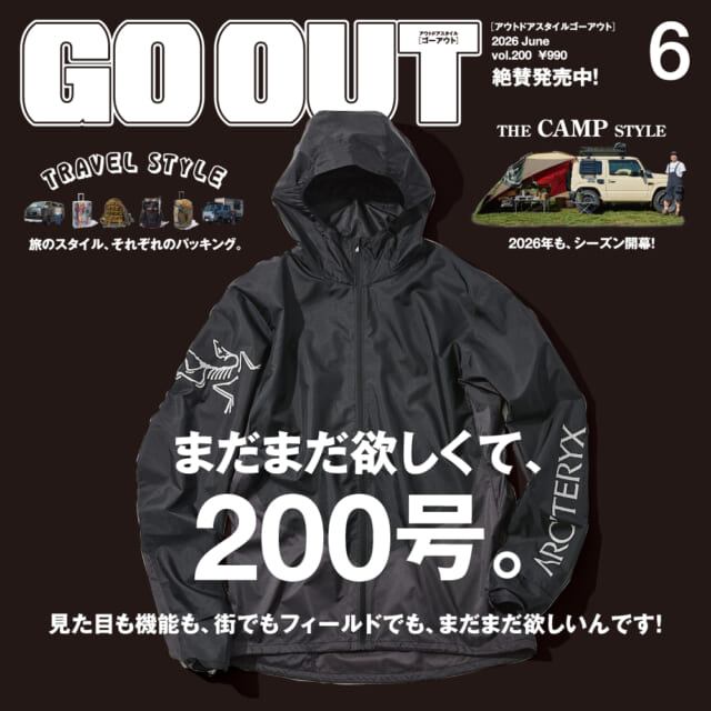 GO OUT最新号「まだまだ欲しくて、200号。」は4/30（木）発売。見た目も機能も、街でもフィールドでも、...