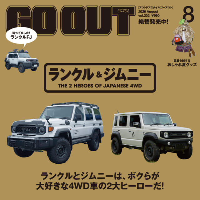 ボクらが大好きな4WD車の2大ヒーロー！　GO OUT最新号「ランクル＆ジムニー」は6/30（火）発売。