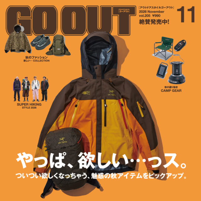 ついつい欲しくなっちゃう、魅惑の秋アイテムをピックアップ！　GO OUT最新号「やっぱ、欲しい…っス。」は9/...