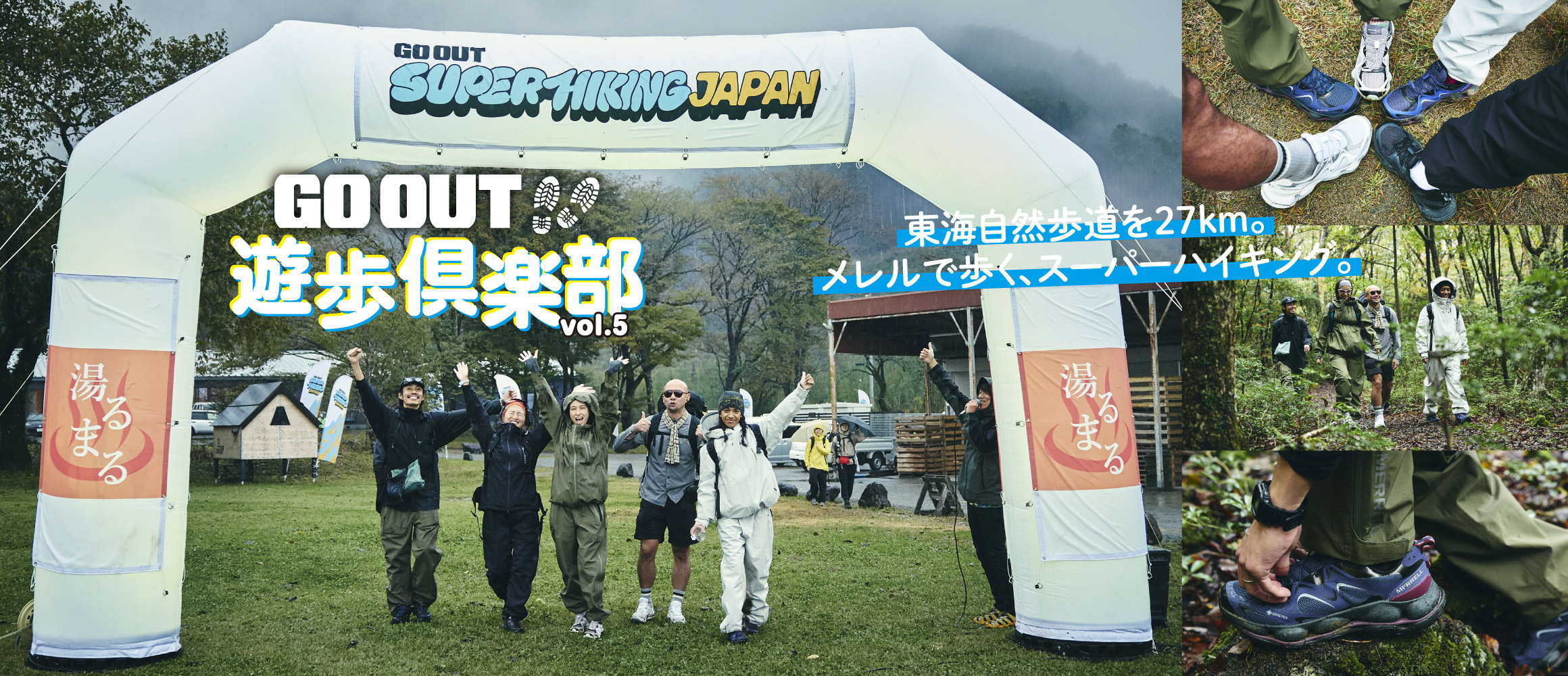 スーパーハイキングに参戦！　東海道自然歩道を歩いて、ふもとっぱらでテント泊。【GO OUT 遊歩倶楽部with...