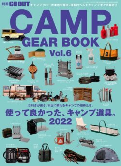 【別冊GO OUT】CAMP GEAR BOOK vol.6