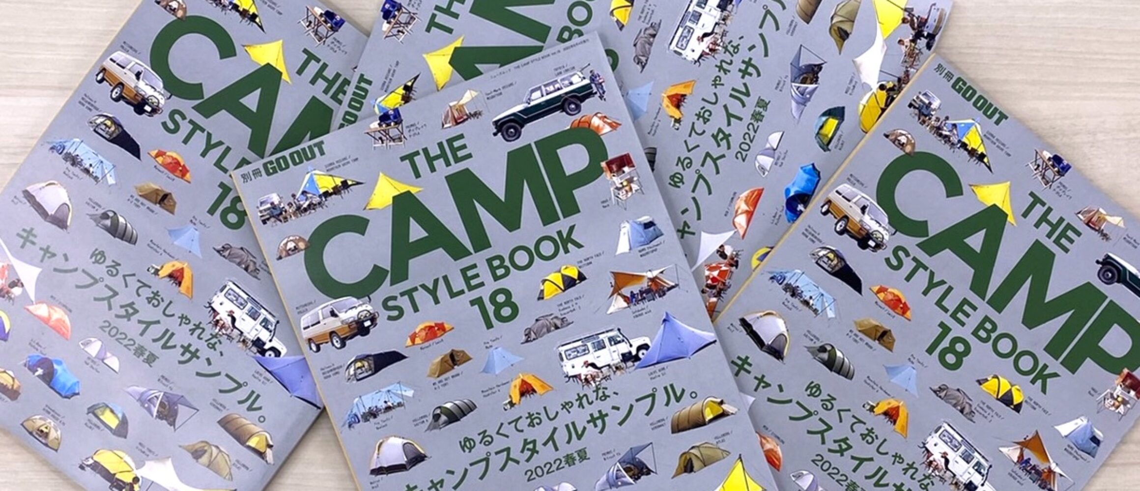 別冊GO OUTの人気シリーズ最新刊、「CAMP STYLE BOOK vol.18」が6/21