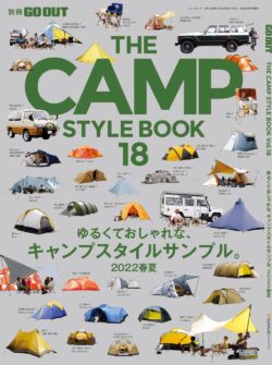 【別冊GO OUT】CAMP STYLE BOOK vol.18