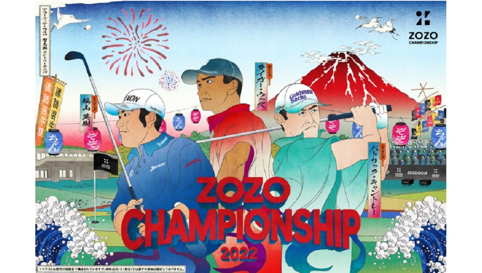 賞金総額14億円の男子プロゴルフツアー「ZOZO CHAMPIONSHIP」が10月に