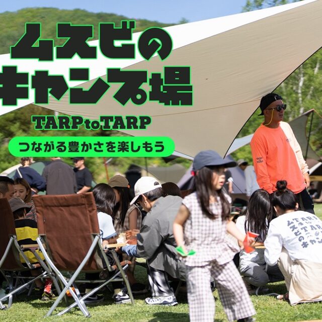 店頭でキャンプ場を疑似体験！ビームスがTARP to TARPとコラボした